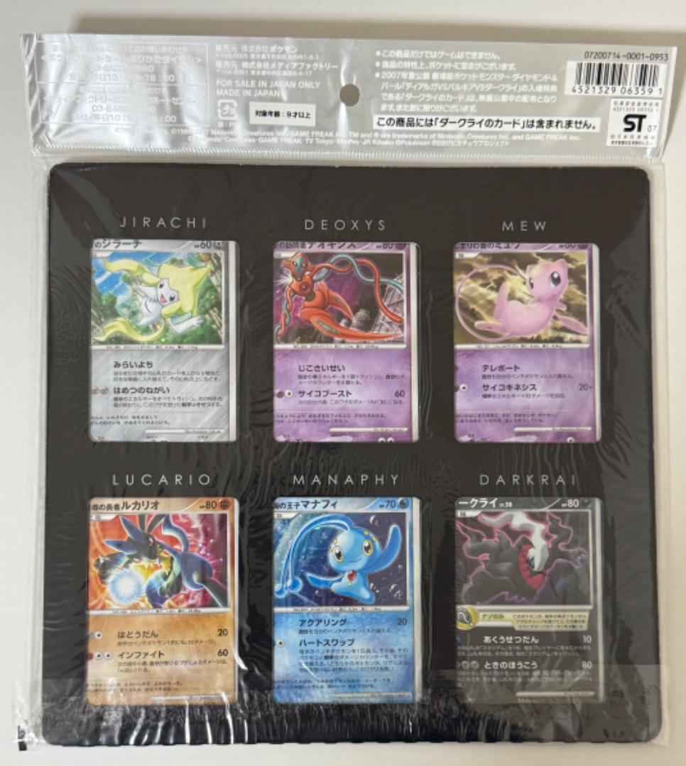 映画10周年記念　プレミアムシート　ポケモンカードゲームDP　コンプリートセット