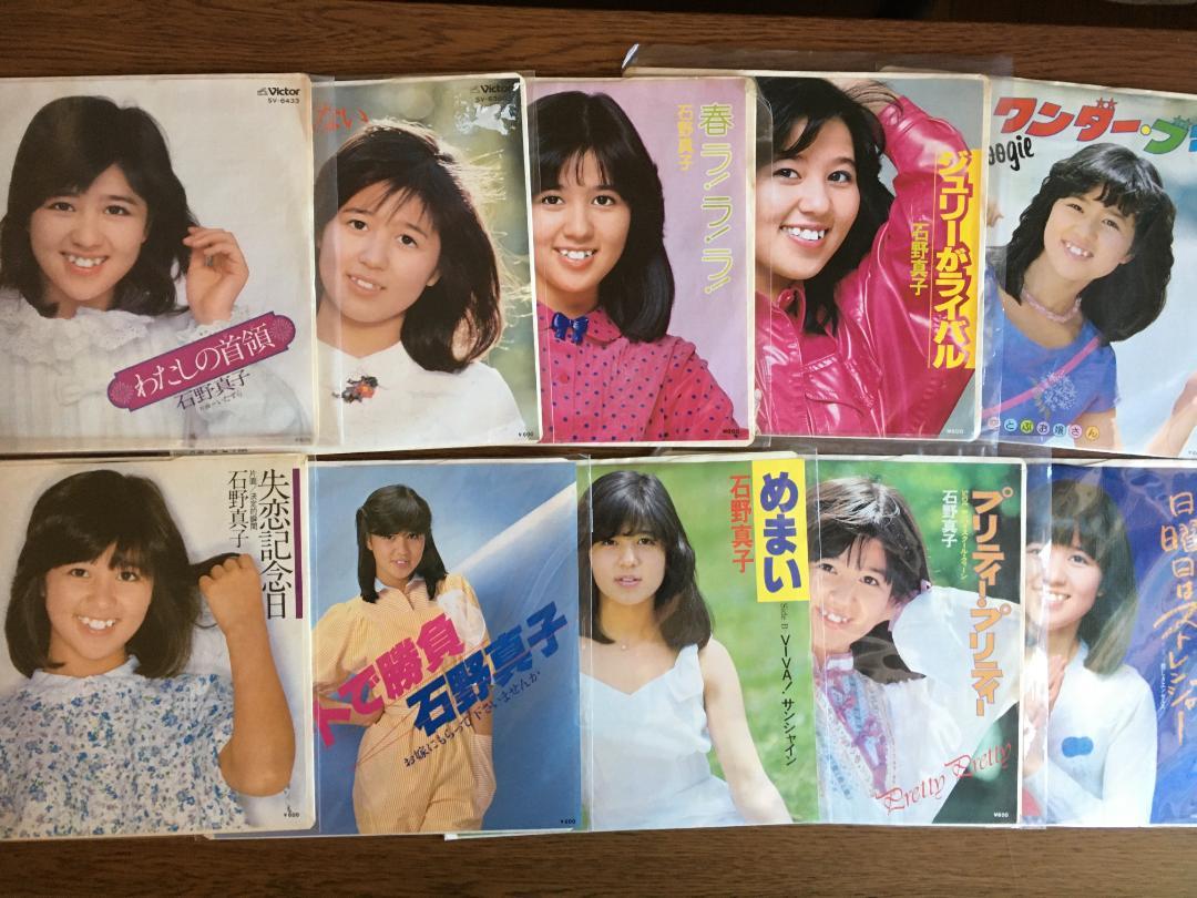 石野真子さんのシングルレコード 20枚