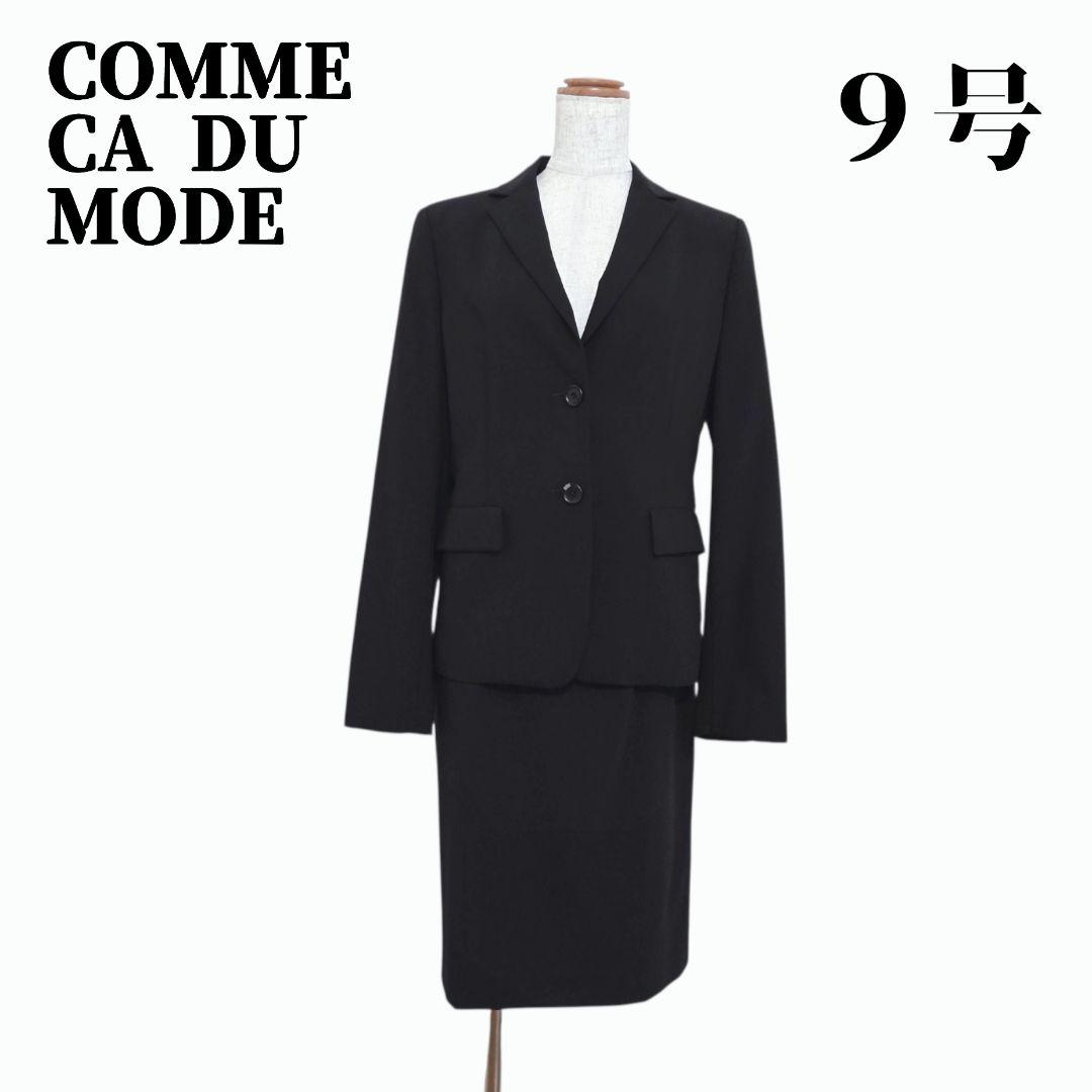 メーカー直売所 COMME CA DU MODE スカートスーツ 9号 ブラック系 セットアップ スーツ・フォーマル・ドレス