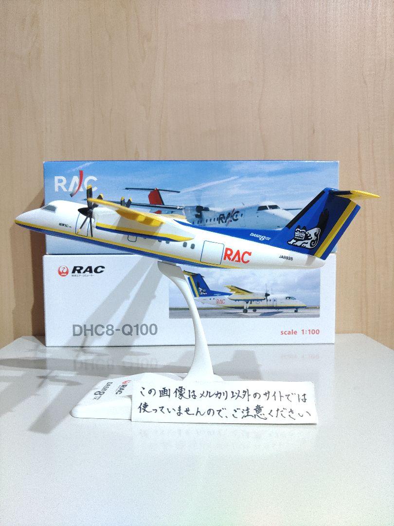 日本航空 JAL 航空機模型 琉球エアーコミューター 1/100 - メルカリ