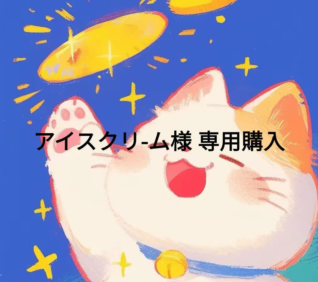 アイスクリ-ム購入