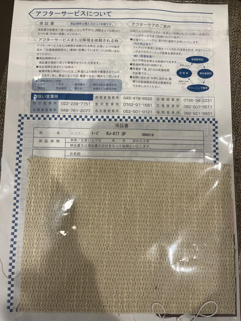 リーンロゼ　トーゴ　3P ソファ　汚れあり