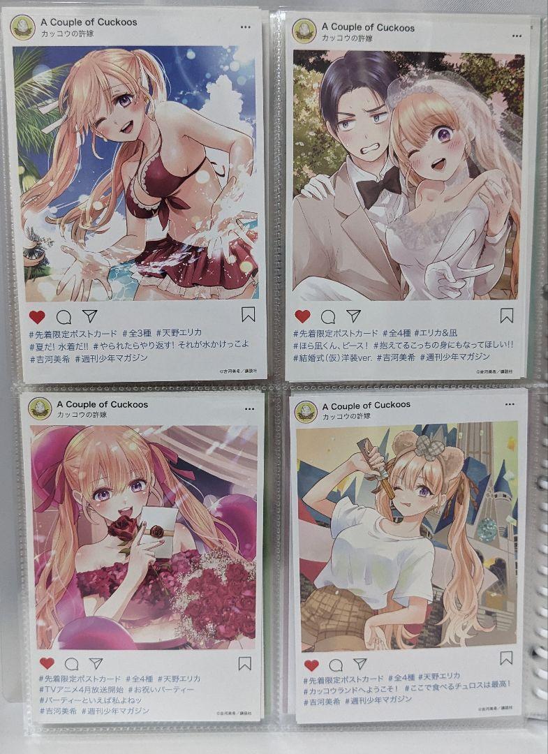 カッコウの許嫁