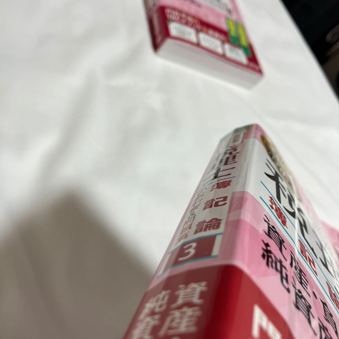 2024年度版 みんなが欲しかった!税理士 簿記論の教科書&問題集 1 〜3
