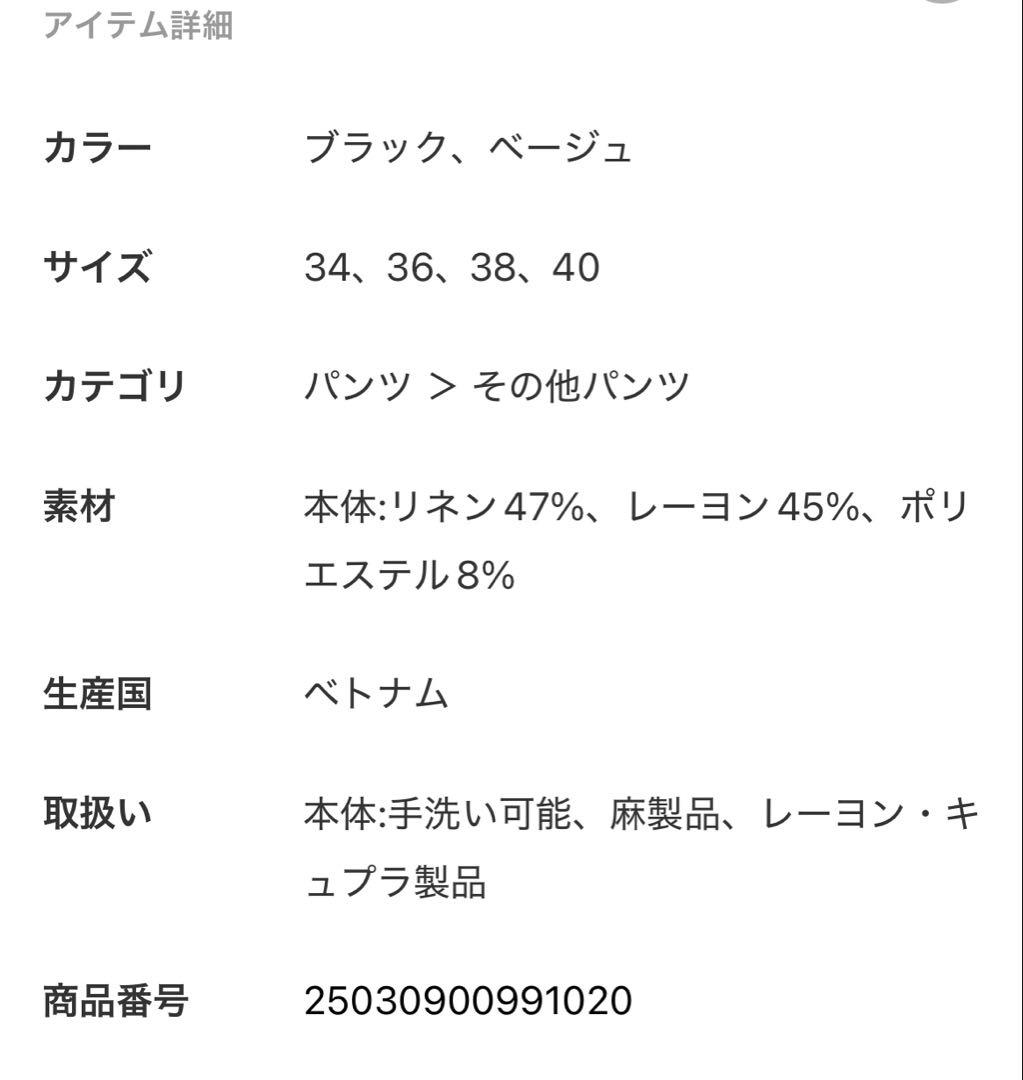 イエナ未使用リネンレーヨンイージーパンツ36ベージュ