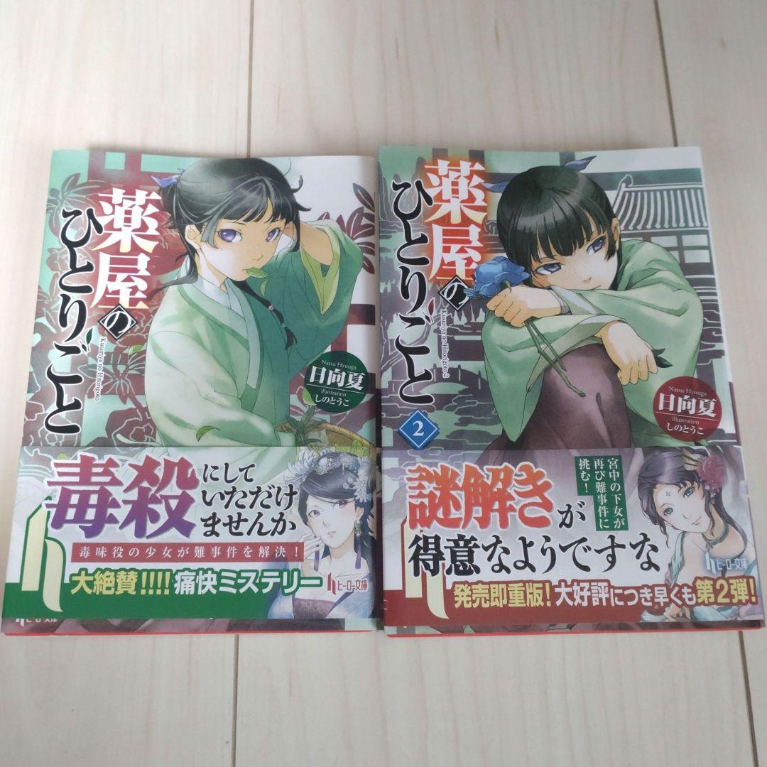 薬屋のひとりごと　1〜11巻まとめ売り