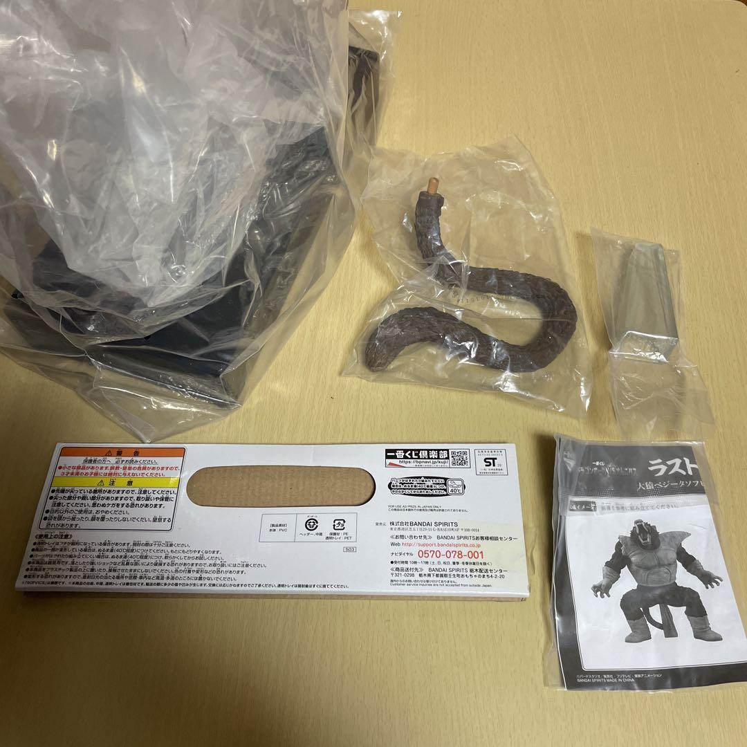 一番くじ ドラゴンボール　ラストワン賞 大猿ベジータ　ソフビフィギュア