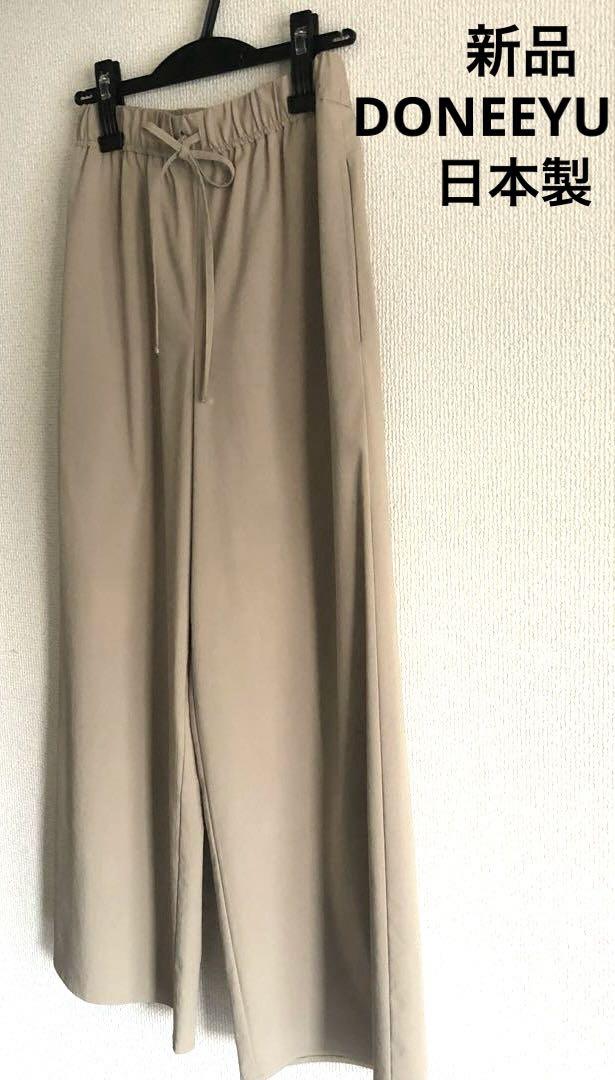 ☆新品！ドニーユ リネン混ワイドパンツ 日本製 接触冷感