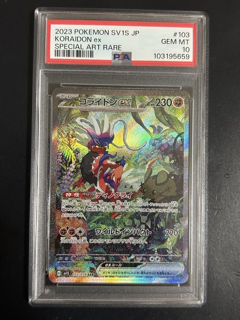 PSA10】 コライドンex SAR 103/078 Koraidon ex - メルカリ