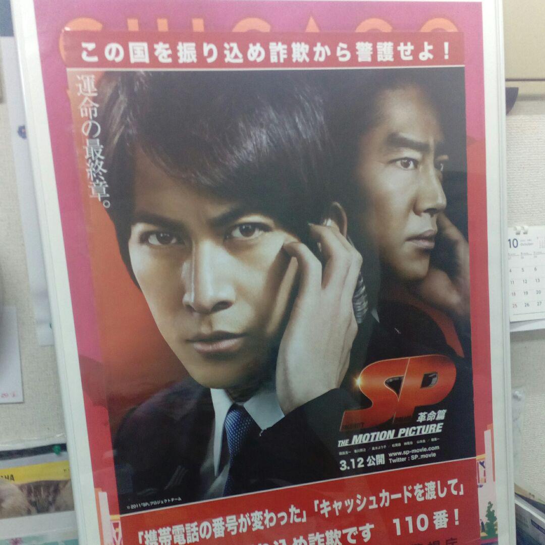 満点の 岡田准一非売品映画警視庁警備部警護課第四係シリーズ革命編大型額装パネルポスター Dopf Ui Ac Id