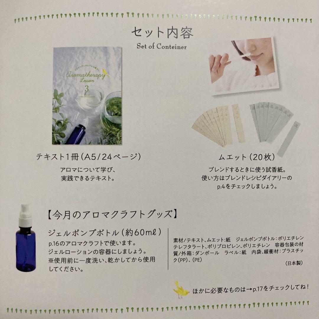 フェリシモ　セルフブレンドで見つけるアロマレッスンプログラム 全7回セット