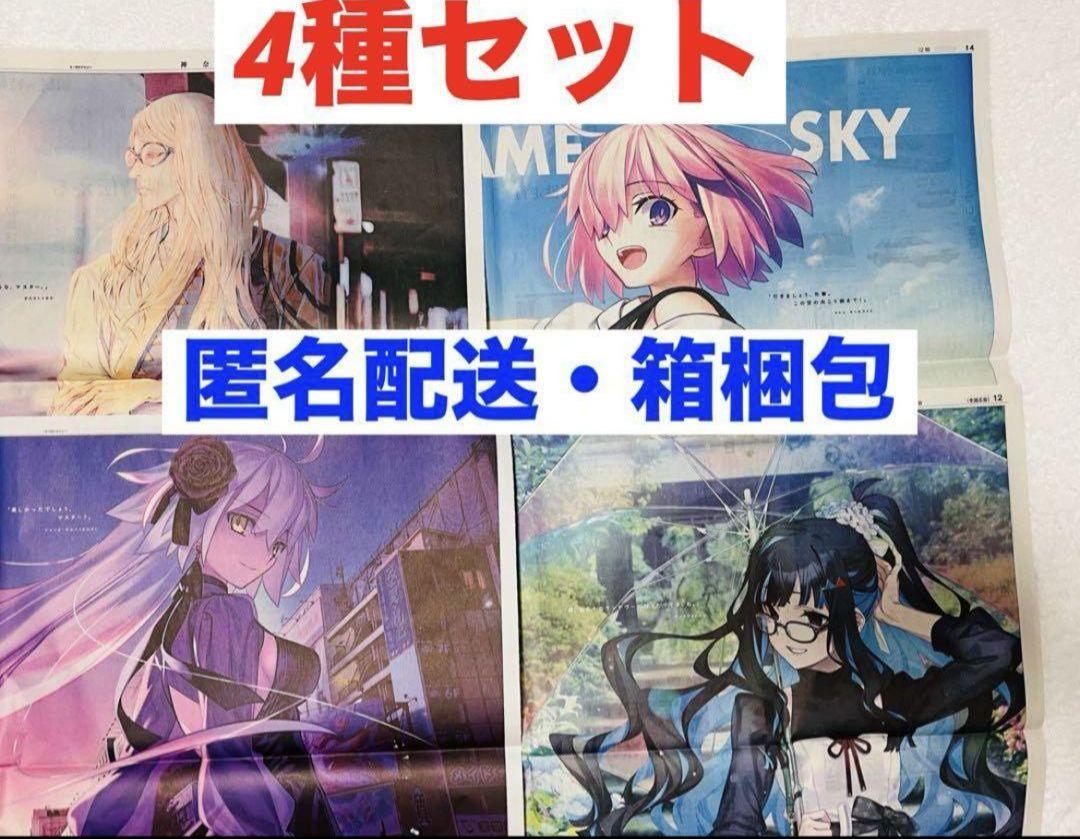 FGO 新聞 広告 4種 Fate/Grand Order 東京 神奈川 //