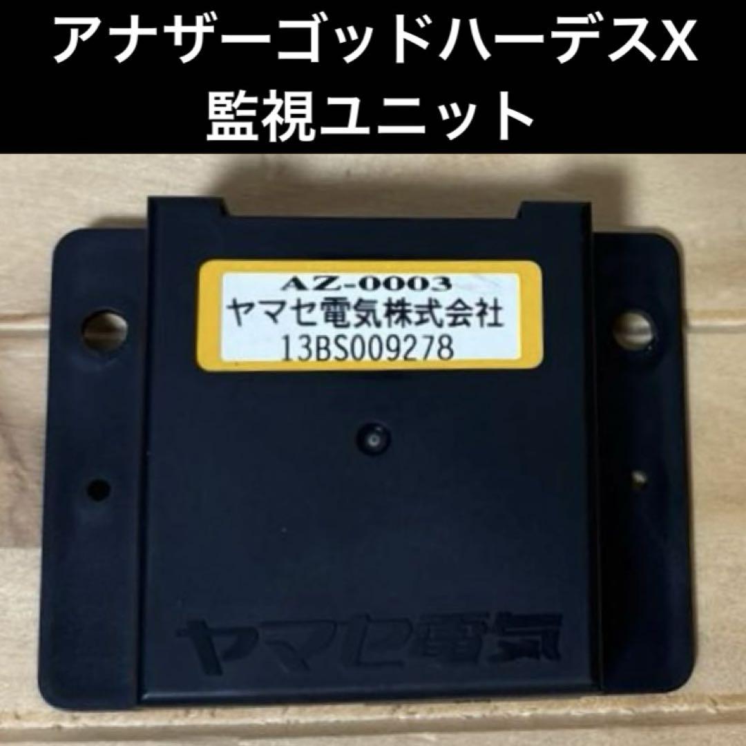 アナザーゴッドハーデスX 監視ユニット