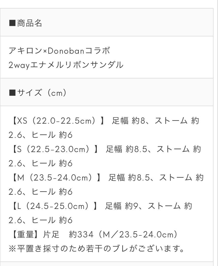 アキロン×Donobanコラボ 2wayエナメルリボンサンダル M - メルカリ