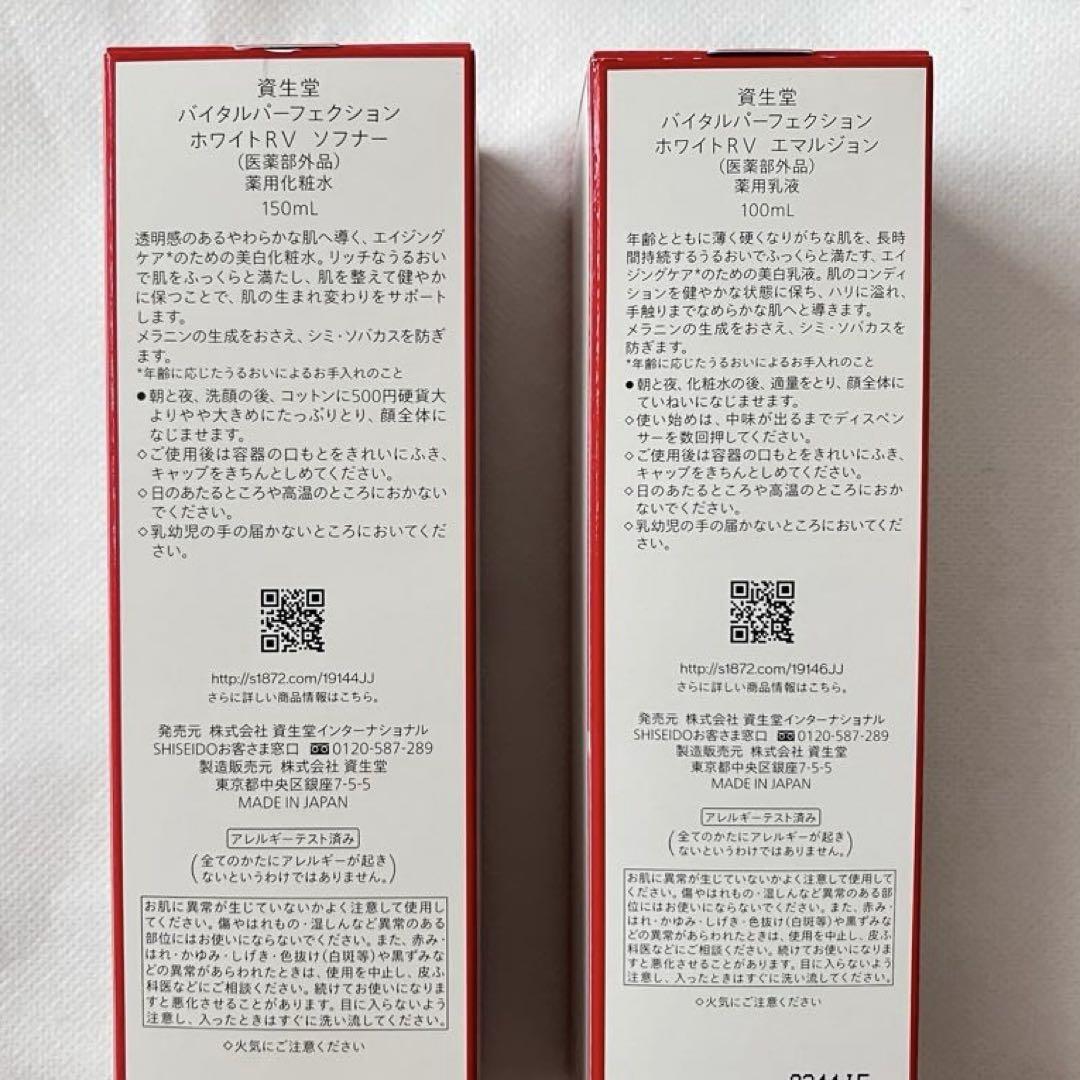 SHISEIDOバイタルパーフェクション ホワイトＲＶ セット
