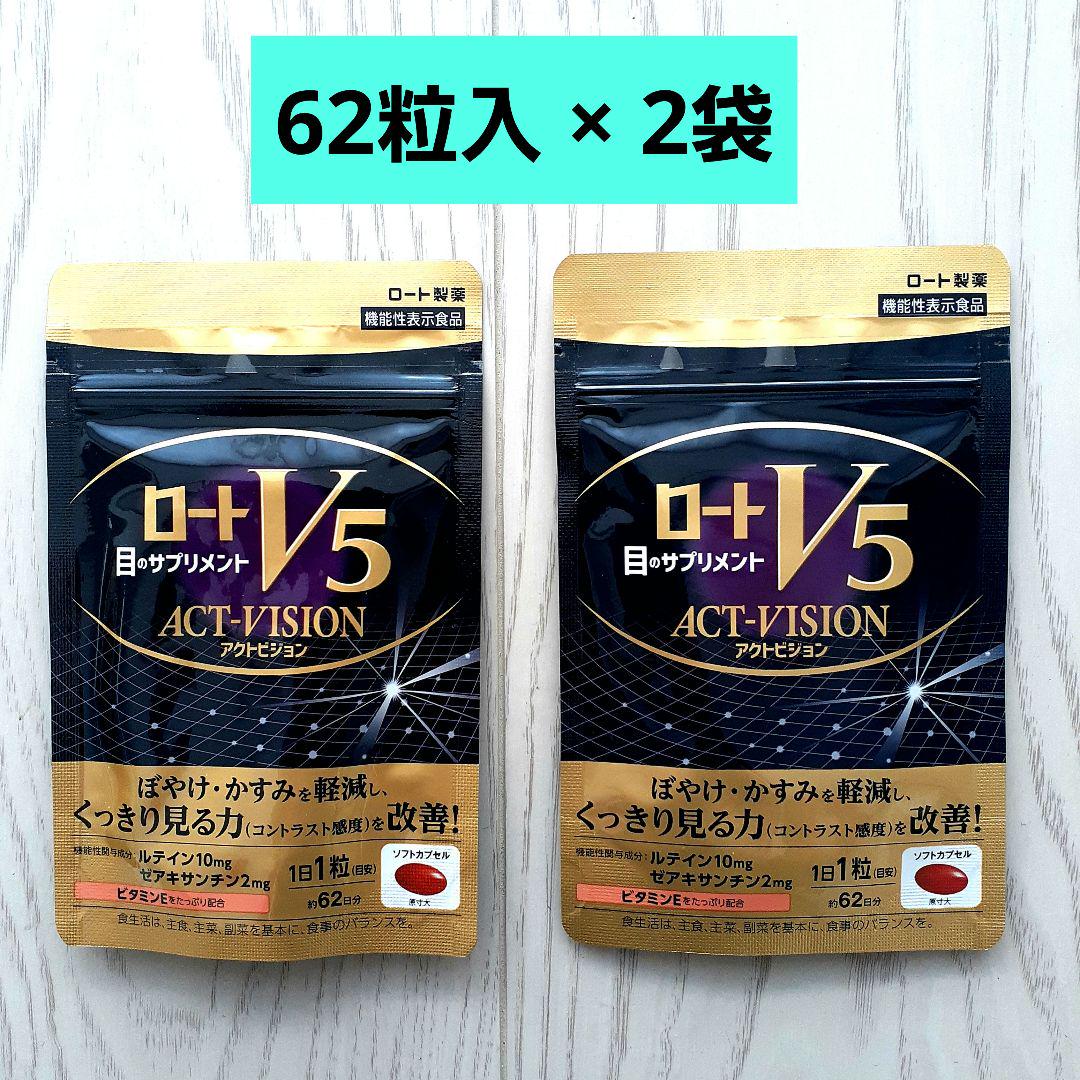 ロートV5 ACT-VISION 62粒 × 2袋