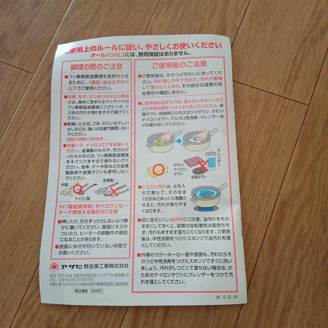オールパン　L