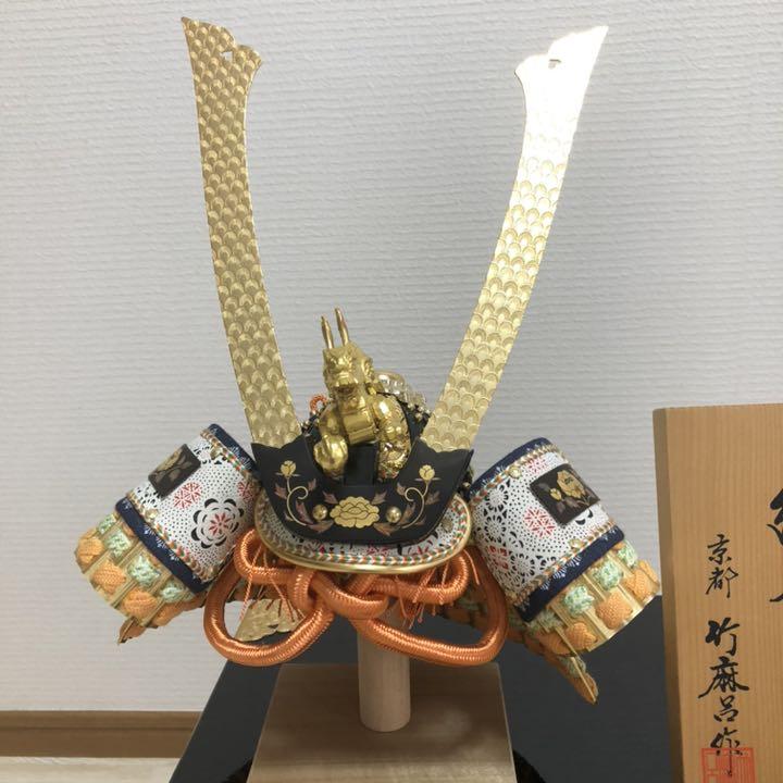五月人形 竹麻呂作 子供の日 節句 証明書付 bQVld-m23276401072 兜 飾り 伝統工芸士 京都 NEW限定品