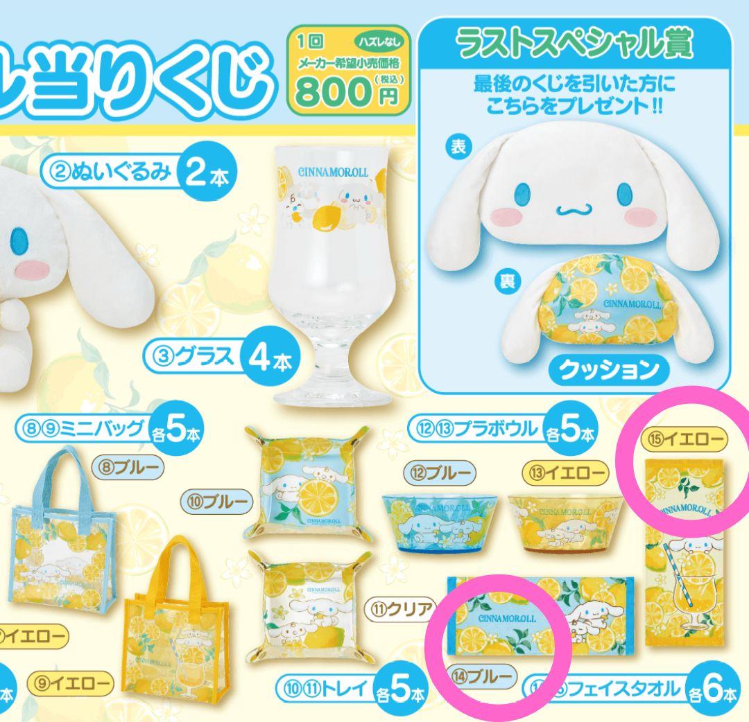 シナモロール 当りくじ 15点コンプリートセット｜Yahoo!フリマ