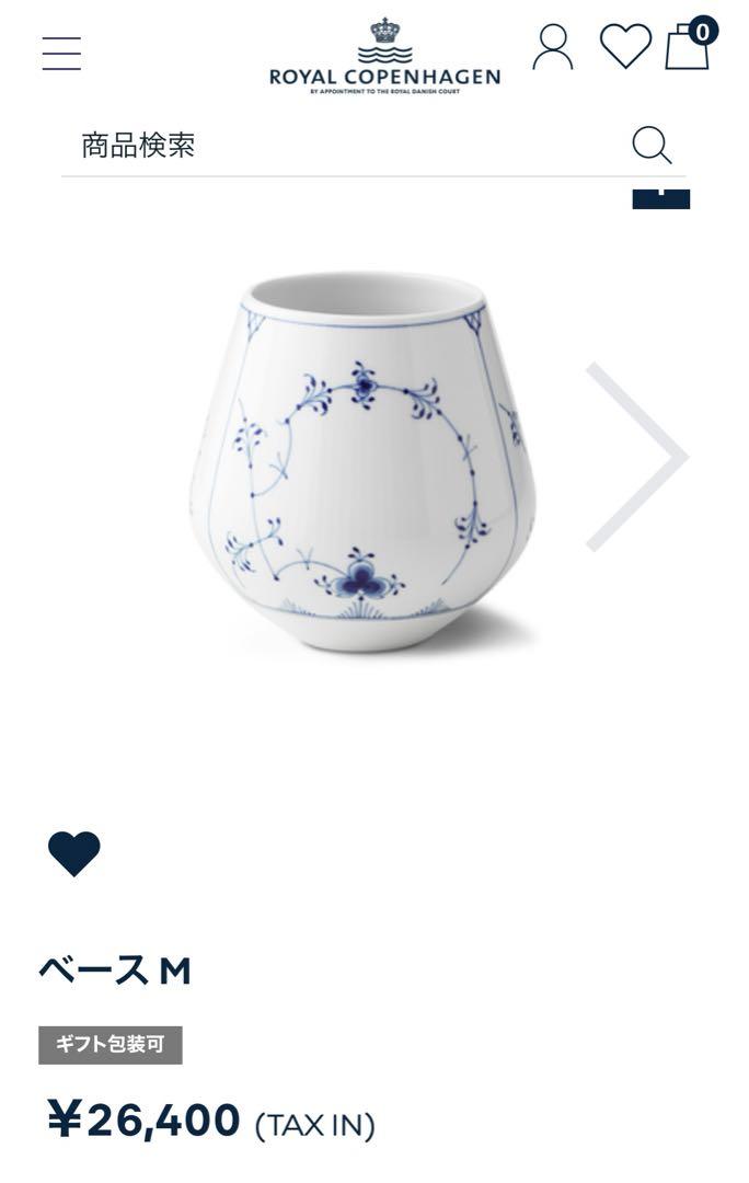 ロイヤルコペンハーゲン　ブルーフルーテッド　プレイン　フラワーベース　M 花瓶
