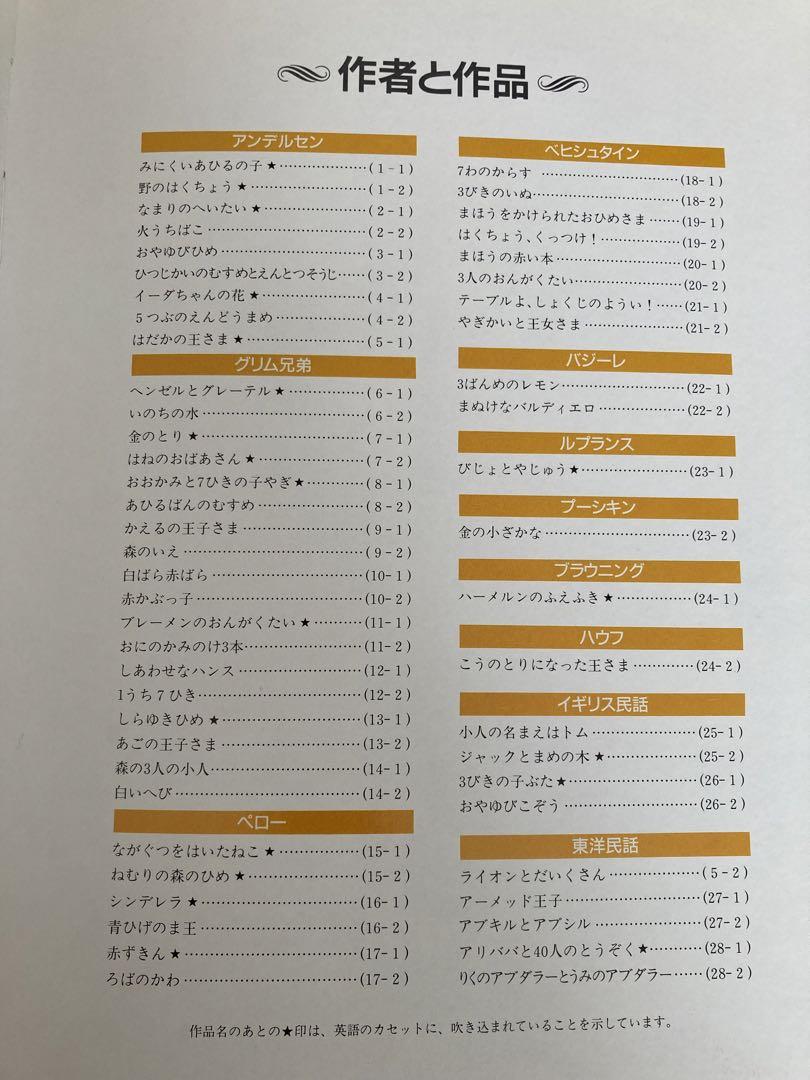 ファブリ世界名作シリーズ絵本 カセット付き絵本