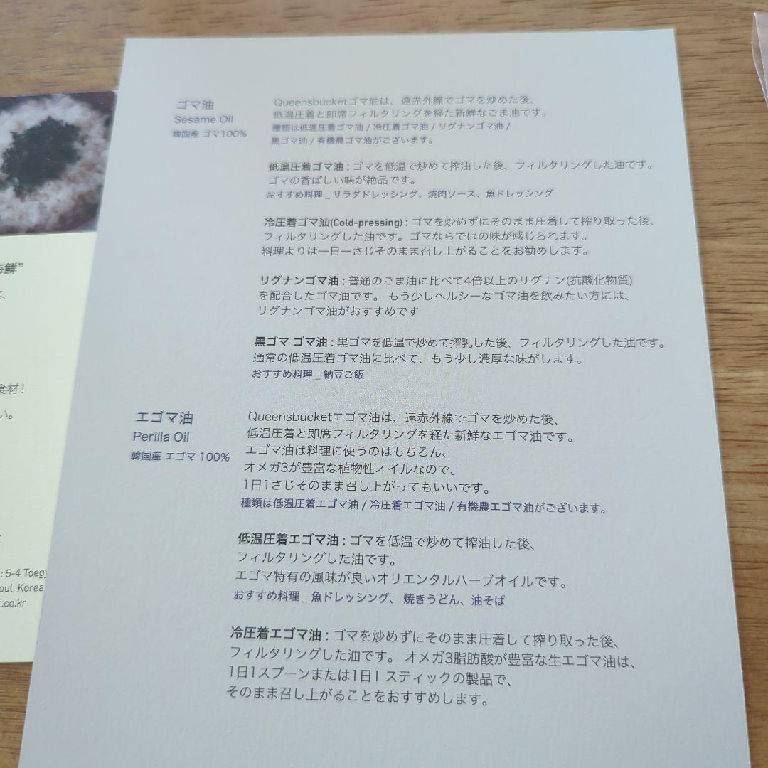 クイーンズバケットごま油、えごま油セット　queens bucket