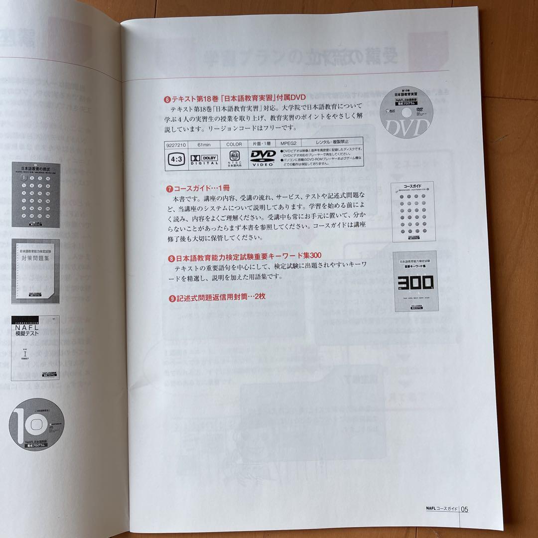 アルク通信講座教材 NAFL 日本語教師養成プログラム　2019年版