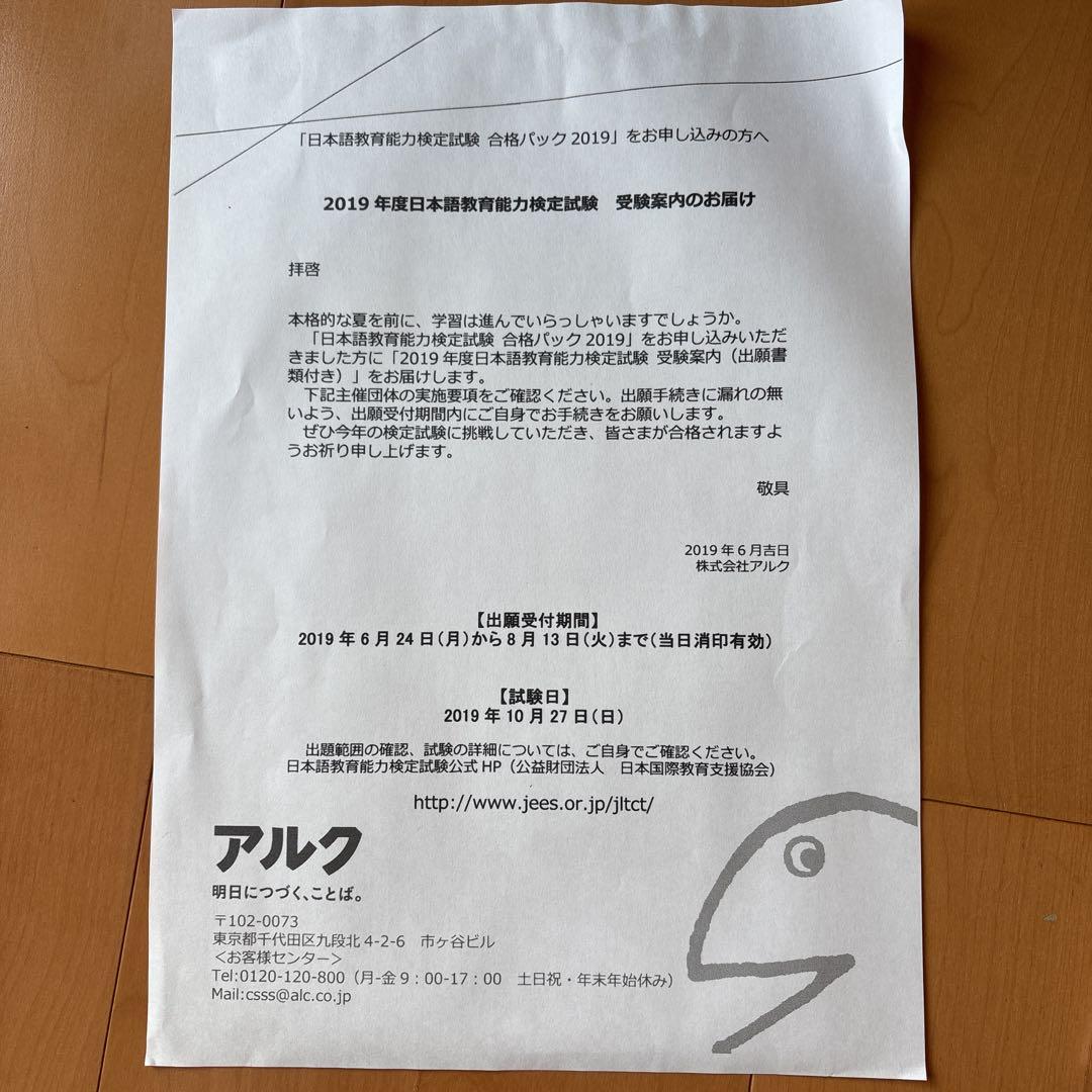 アルク通信講座教材 NAFL 日本語教師養成プログラム　2019年版