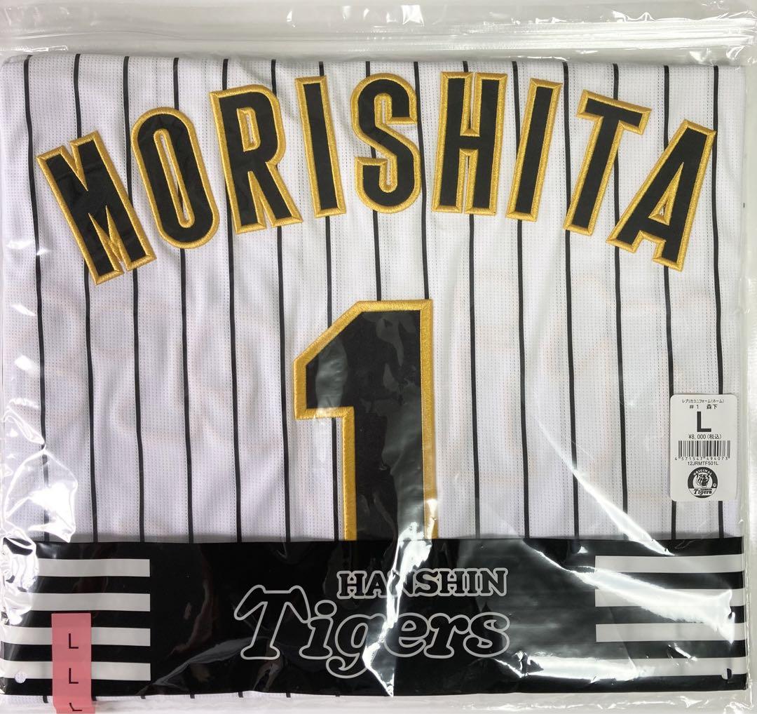 阪神タイガース 2024年度版 森下選手 レプリカユニフォーム Lミズノ