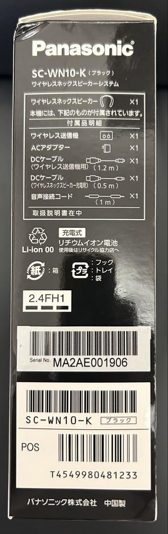 【新品未使用】Panasonic ネックスピーカー SC-WN10-K