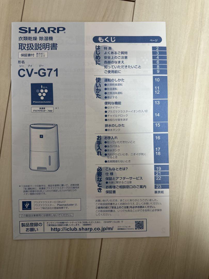 【最終セール】SHARP CV-G71-W プラズマクラスター除湿機