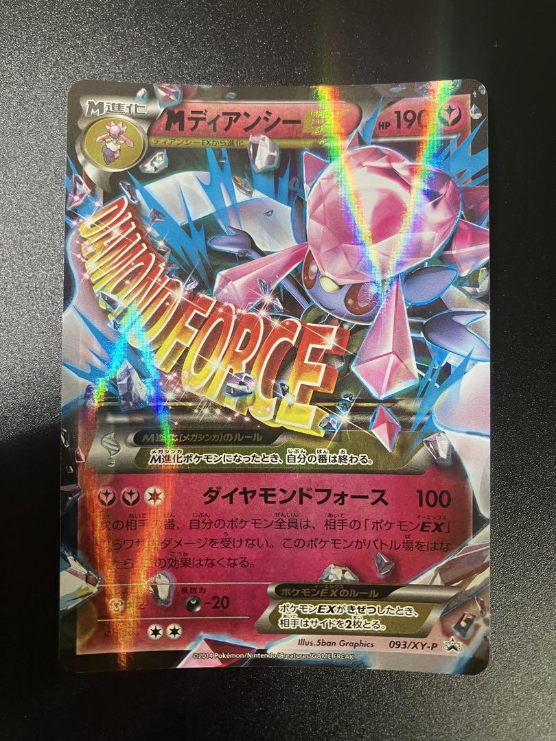 ポケモンカード MディアンシーEX 093/XY-P メガ進化 ① - メルカリ