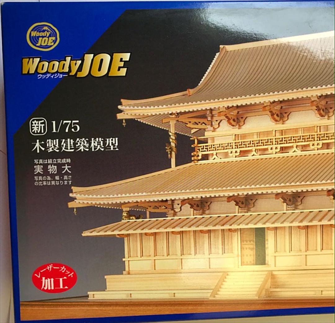 Woody JOE ウッディジョー【法隆寺 金堂】1/75スケール 木製建築模型 | Shop at Mercari from Japan! | Buyee bot-online Woody JOE ウッディジョー【法隆寺 金堂】1/75スケール 木製建築模型 | Shop at Mercari from Japan! | Buyee bot-online