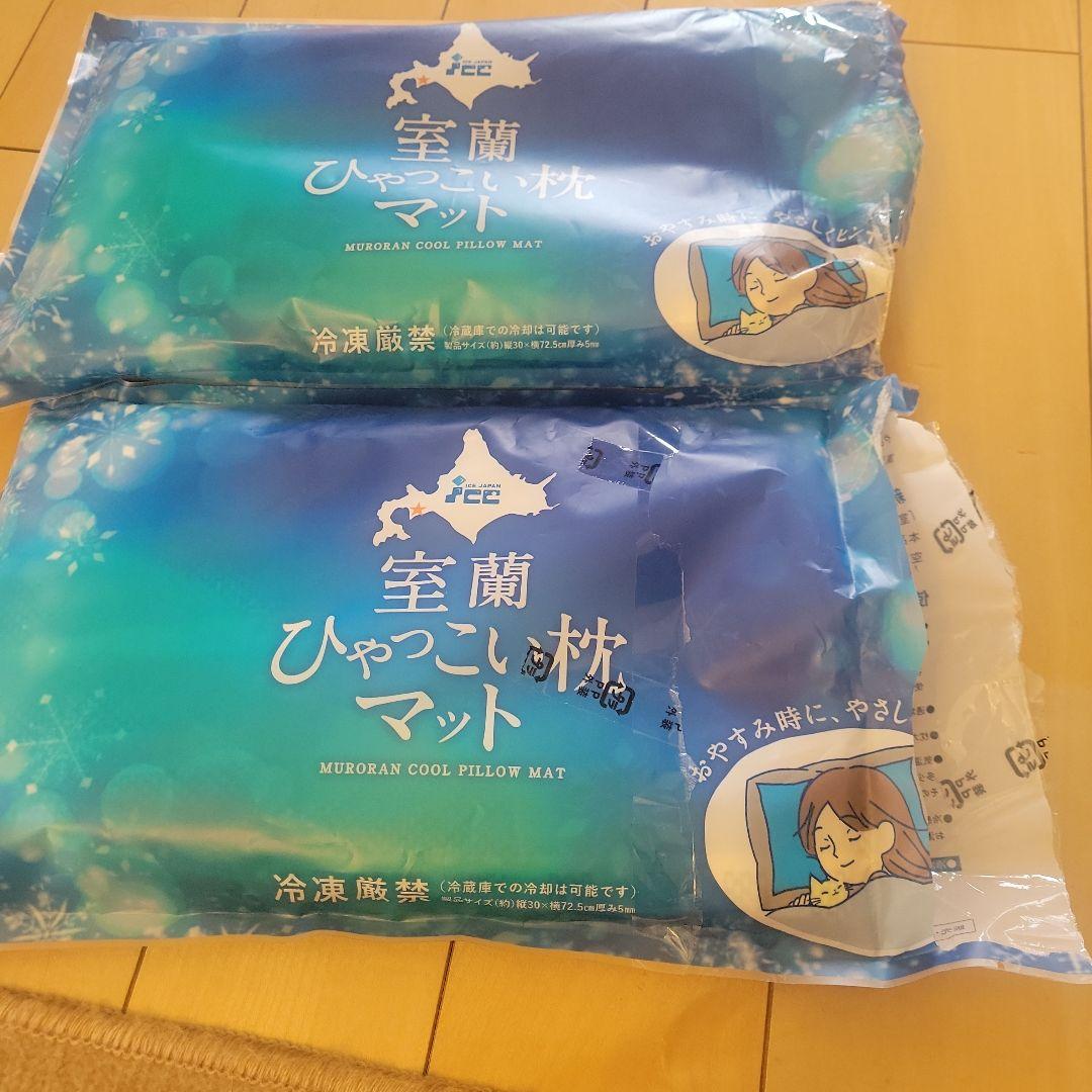 アイスジャパン室蘭ひゃっこい枕マット 2個セット