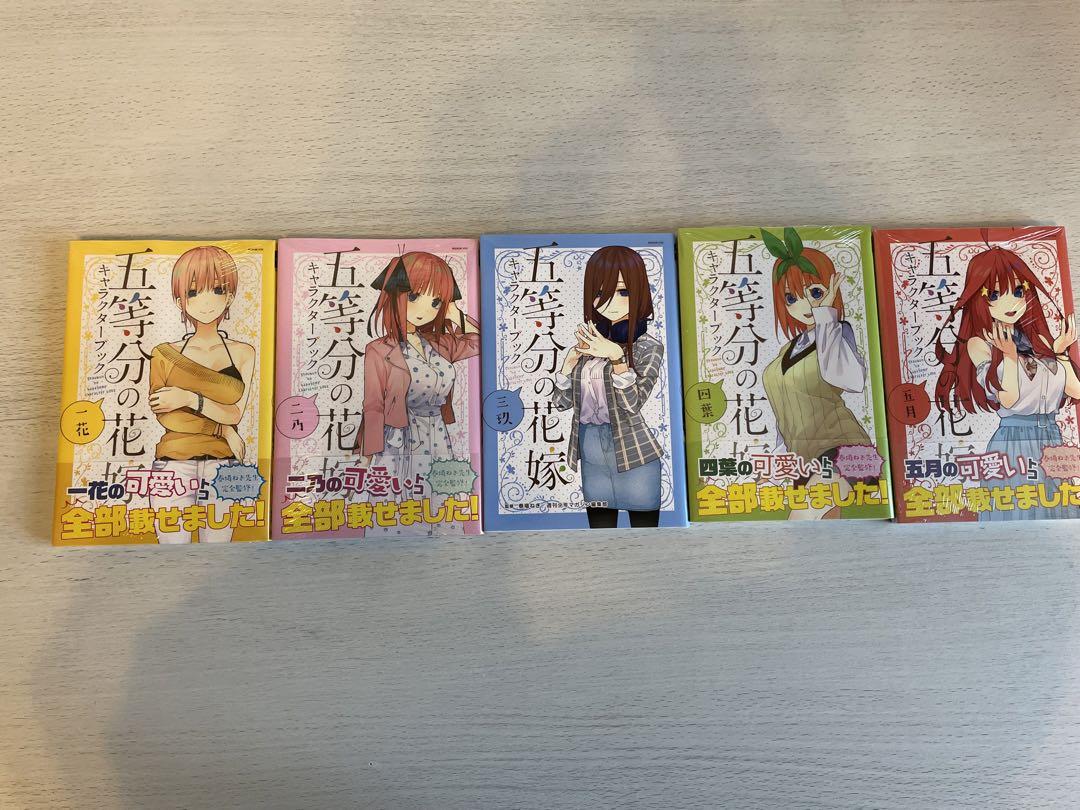 五等分の花嫁 フルカラー全巻セット 1〜14巻 キャラクターブック おまけ付き
