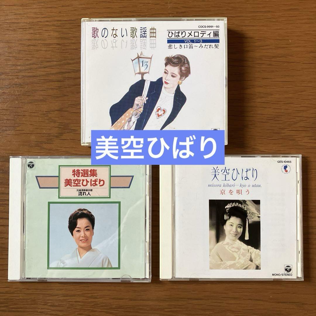 美空ひばり CDセット - メルカリ