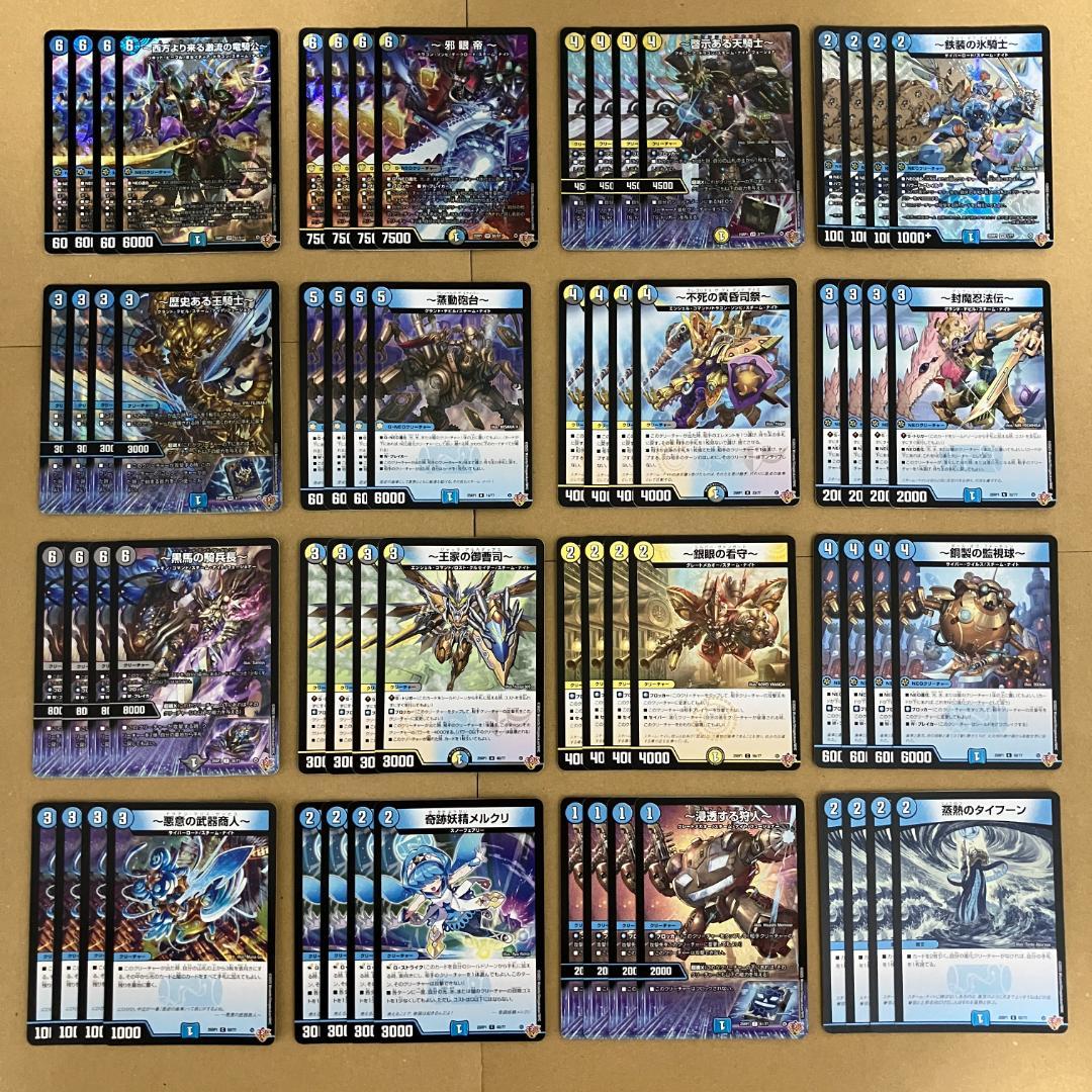 ハイドロビスマルク 邪眼帝 等 ナイト 16種