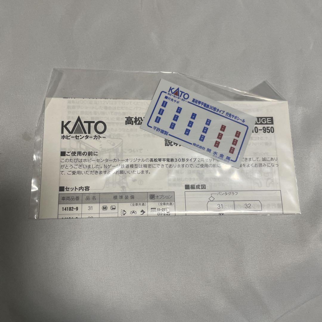 高松琴平電鉄30形タイプ2両 KATO ホビーセンターカトー 10-150 琴電