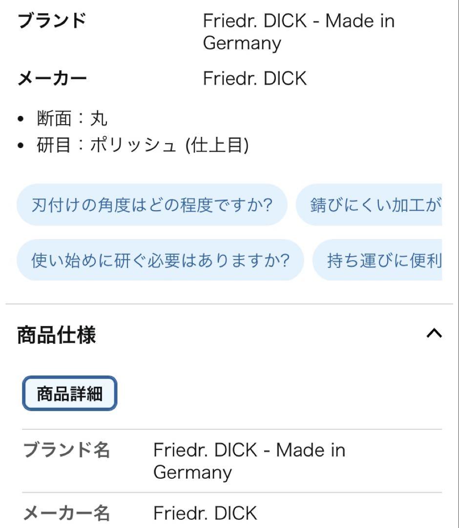 dick シャープナー 研ぎ棒 Eurocut スチール棒 ポリッシュ　中古