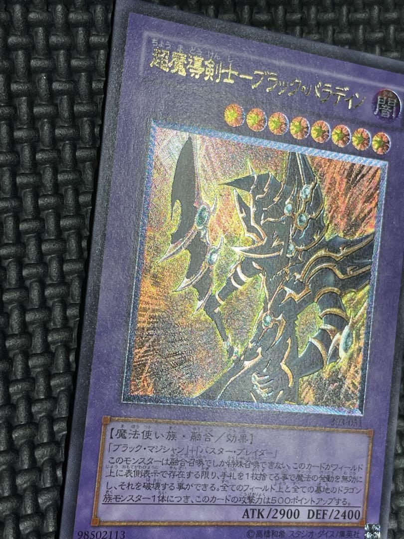 超魔導剣士ブラック・パラディン　レリーフ