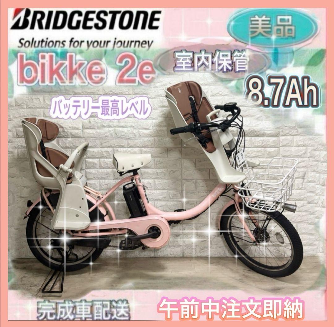 ✨美品✨室内保管✨純正チャイルドシート✨ブリヂストンビッケ2子供乗せ電動自転車 ✨美品✨室内保管✨純正チャイルドシート✨ブリヂストンビッケ2