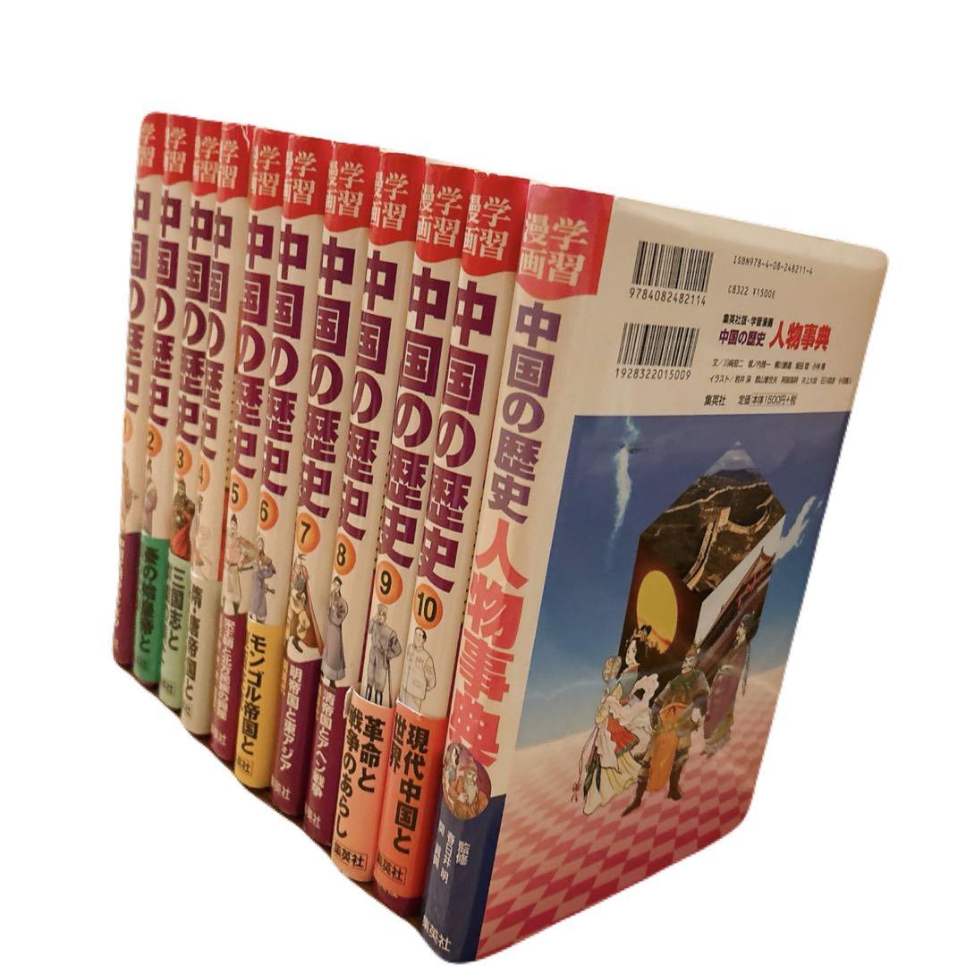楽天市場】【中古】【全巻セット】人物 中国の歴史 全10巻 別巻