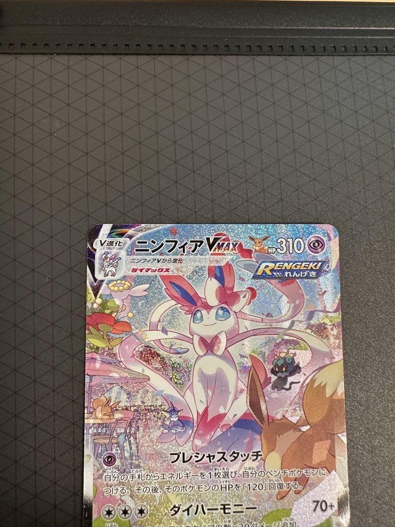 ニンフィアvmaxsa