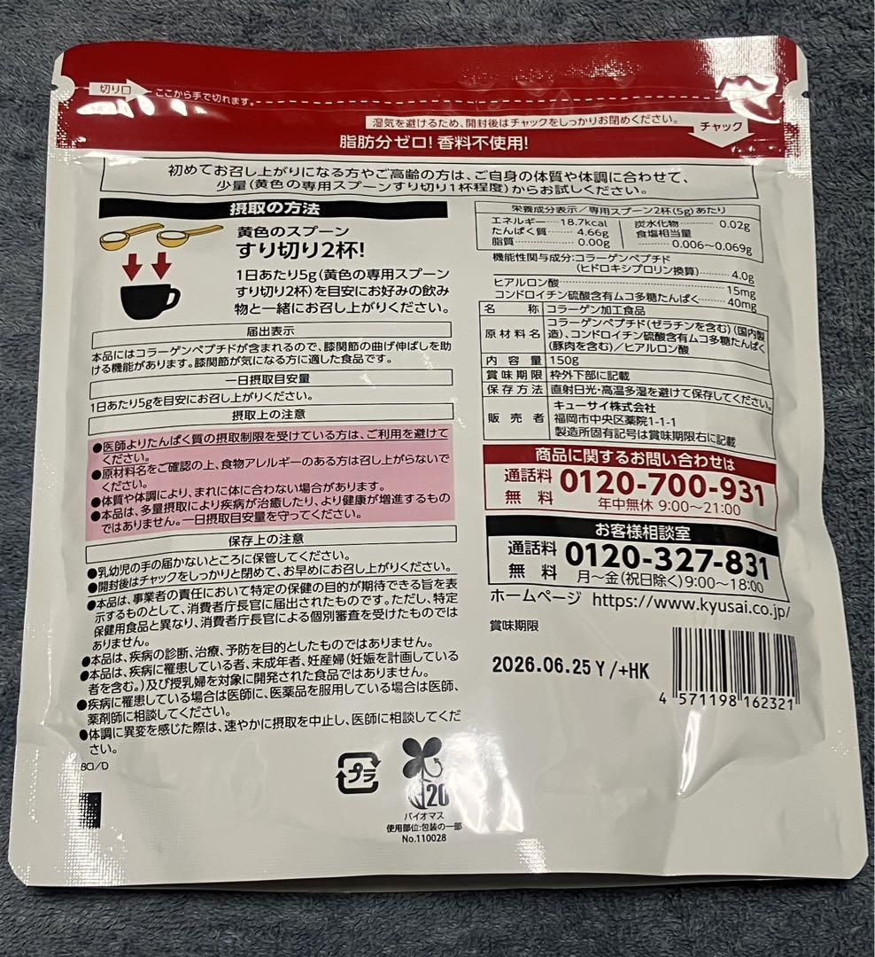 キューサイ ひざサポートコラーゲン 150g 約30日分　×2個セット