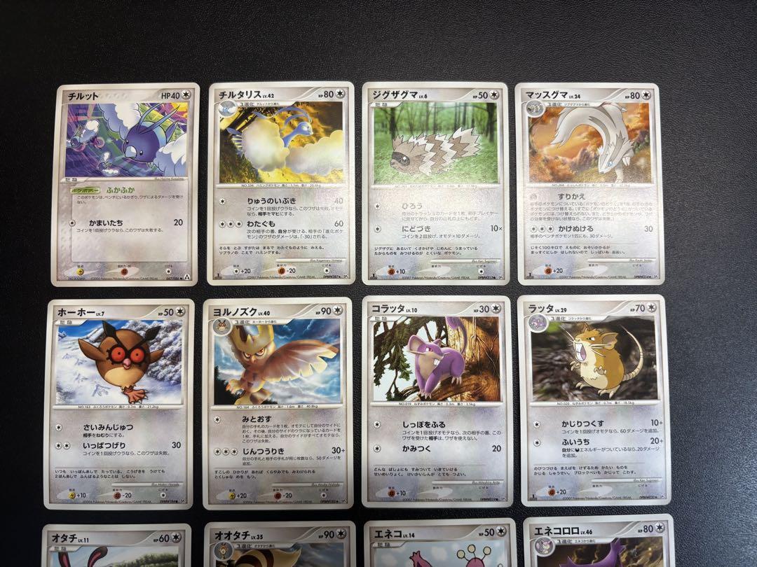 ポケモンカード PCG DP DPtシリーズ 無色タイプ 進化2種14枚
