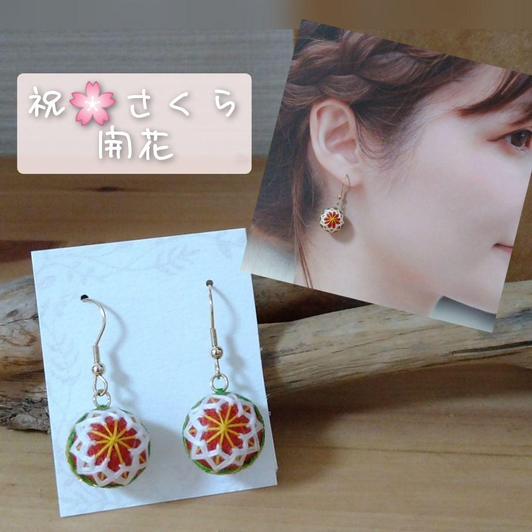最新 さくらてまりのピアス red - ピアス 最新 さくらてまりのピアス red - ピアス