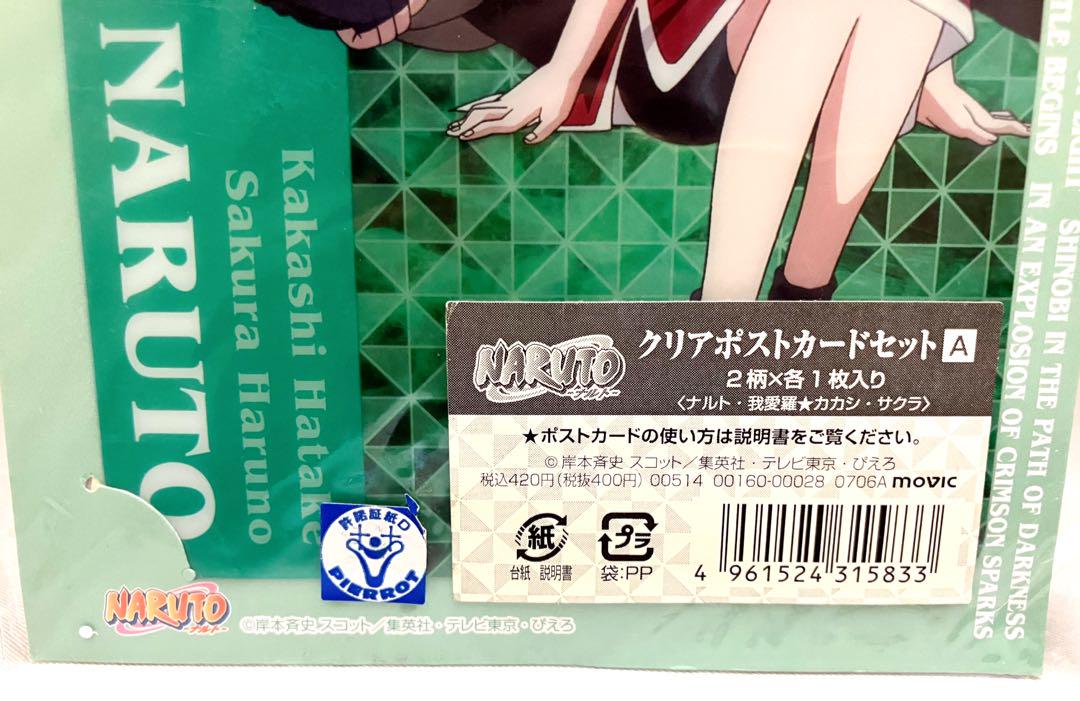 NARUTO クリアポストカード ナルト カカシ サクラ 我愛羅 ポスト