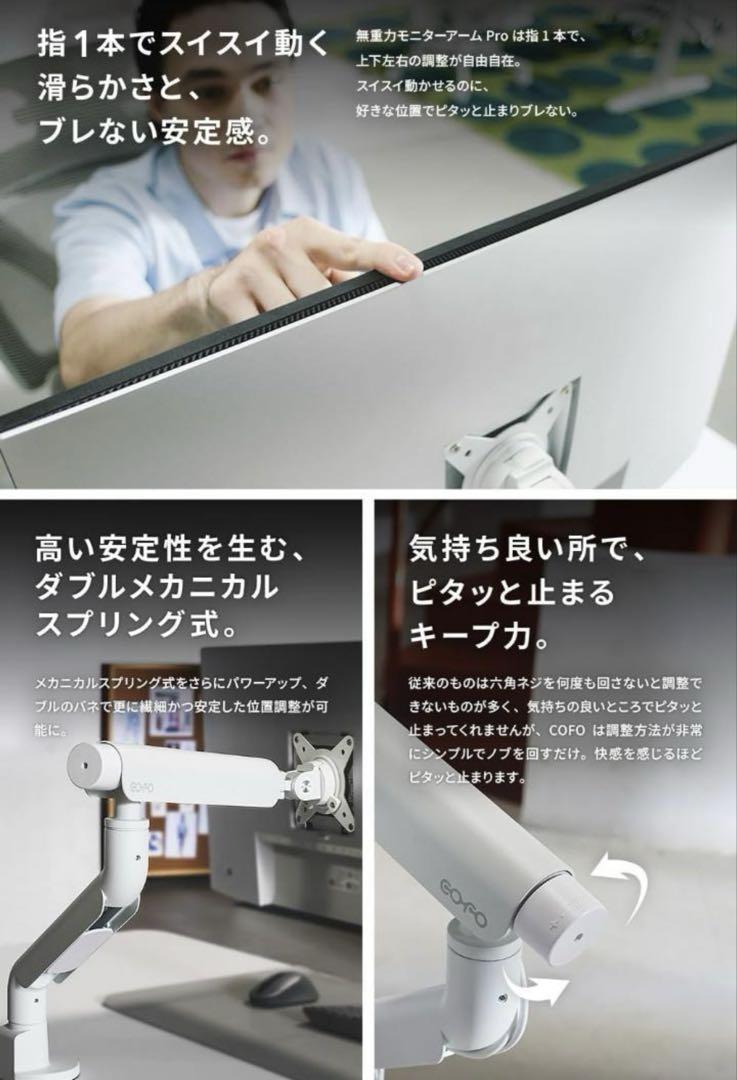 【美品】COFO 無重力モニターアーム Pro デュアル メカニカル 高耐荷重