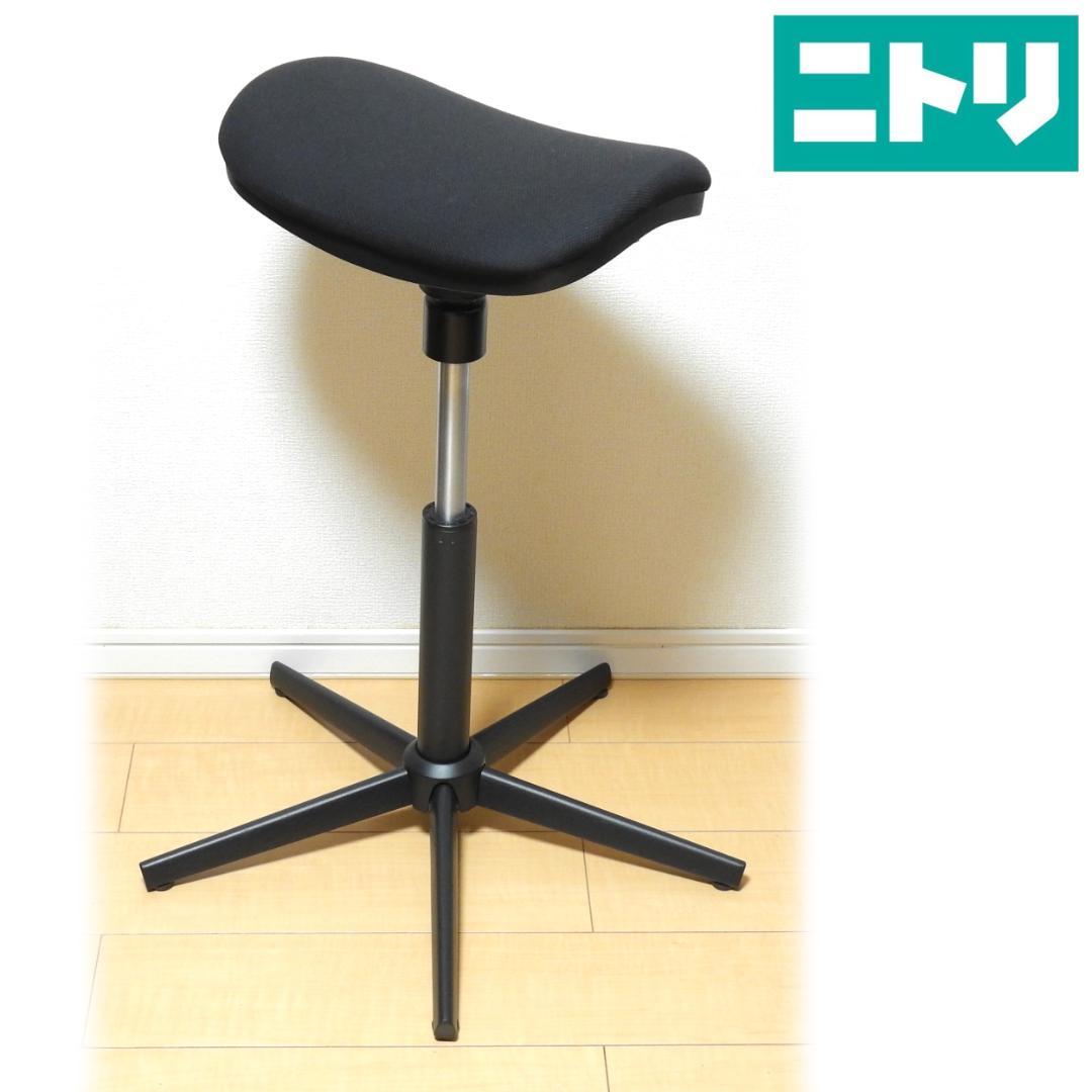 千葉県引取大歓迎 美品 ニトリ 昇降式スタンディングチェア エクリブ ブラック