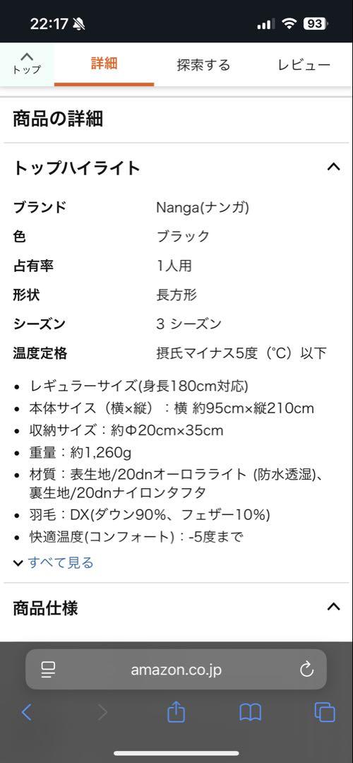 美品　ナンガ　シュラフ　オーロラライト封筒型　600DX